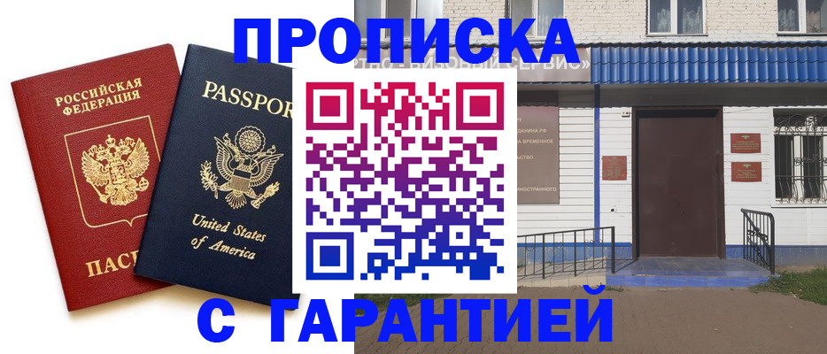 временная регистрация купить в Аткарске