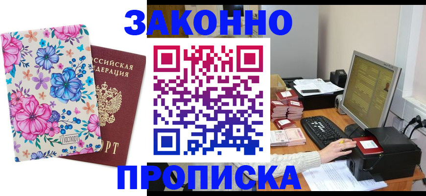 прописка регистрация в Аткарске