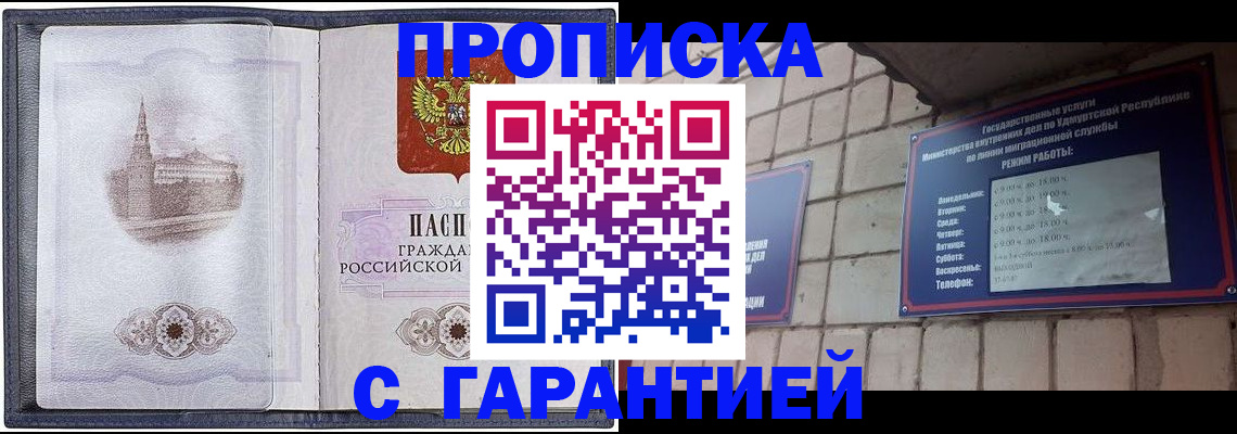 прописка в Аткарске